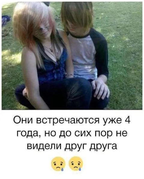 Не видели друг друга четыре года