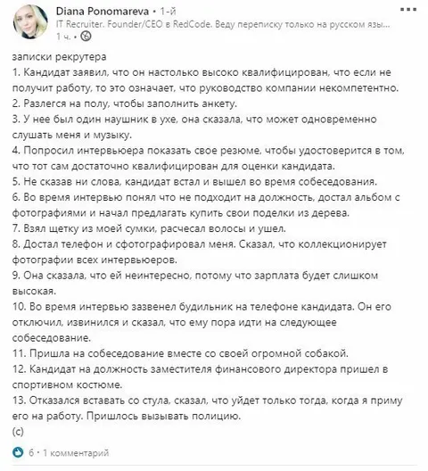 Записки рекрутера о странных кандидатах