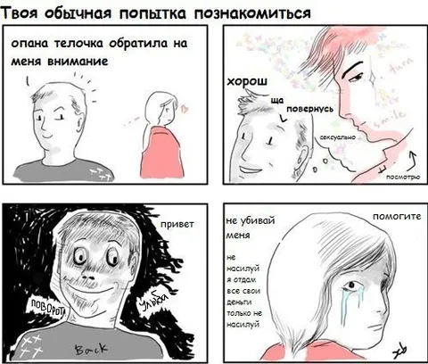 Обычная попытка познакомиться