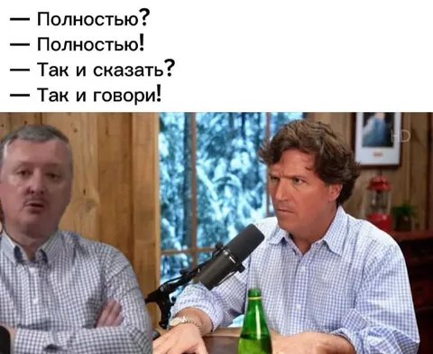 Полностью? Так и говори!