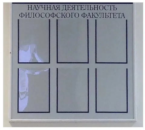 Научная деятельность философского факультета