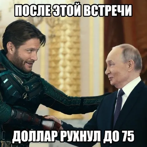 После этой встречи доллар рухнул