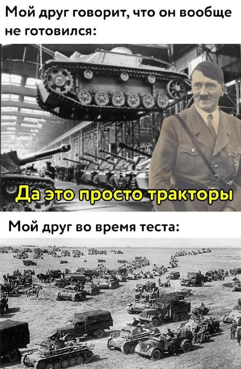 Друг не готовился к тесту