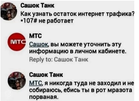 Сашок ругается с МТС
