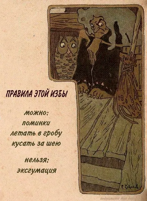 Правила этой избы