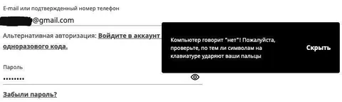 Компьютер ругается на пароль