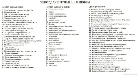 Текст для признания в любви