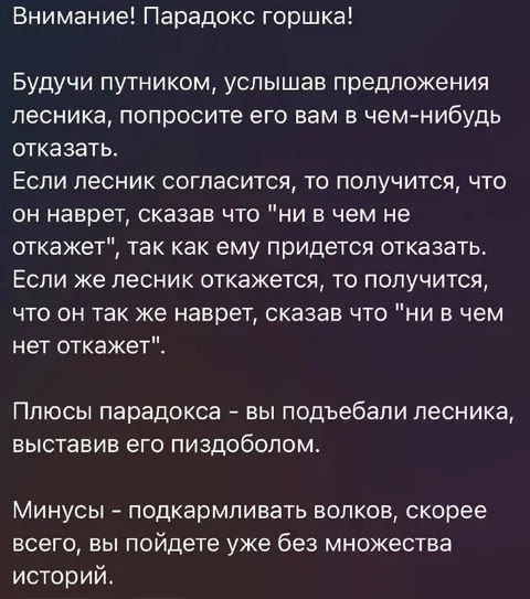 Парадокс с лесником и волками