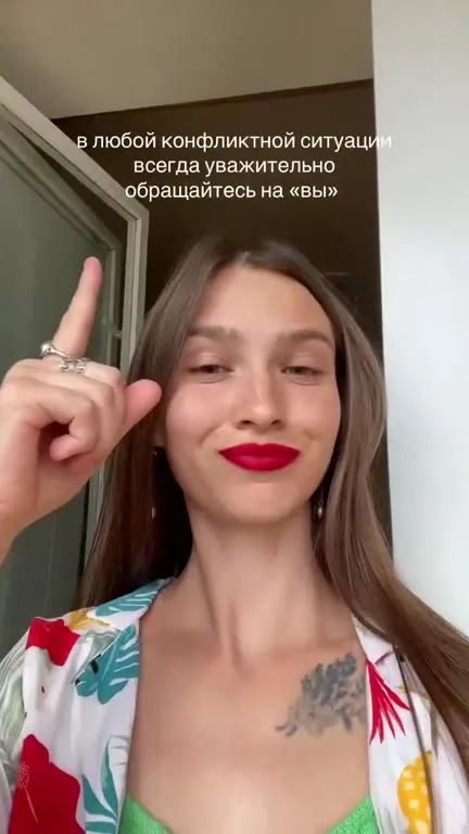 Обращайтесь на «вы»