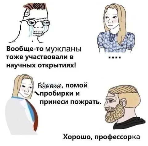 Мужланы и научные открытия