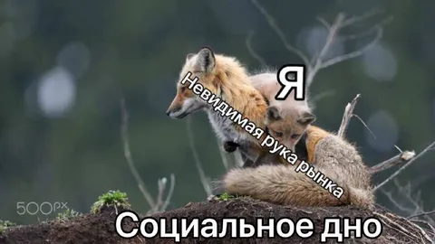 Невынимая рука рынка