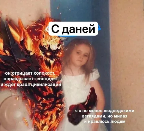 С Даней и милой людоедкой