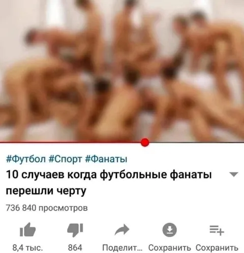 Футбольные фанаты перешли черту