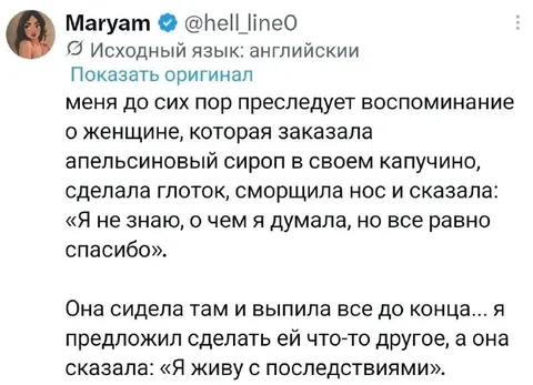 Живу с последствиями