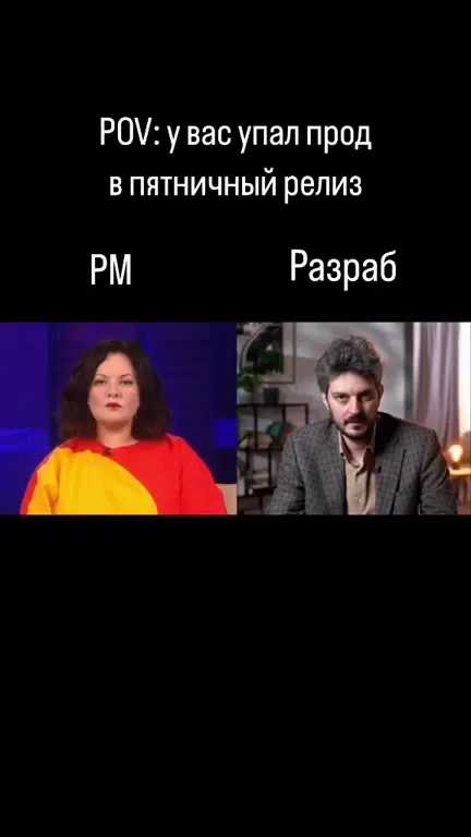 Прод упал в пятничный релиз