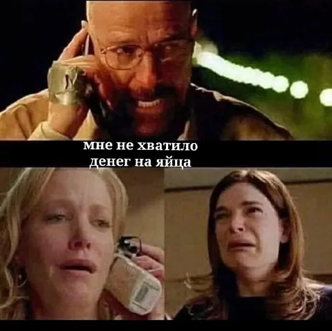 Мне не хватило денег на яйца