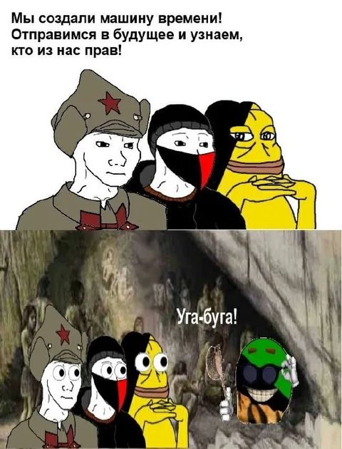 Мы создали машину времени
