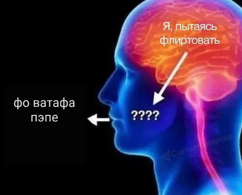 Пытаюсь флиртовать с пэпе