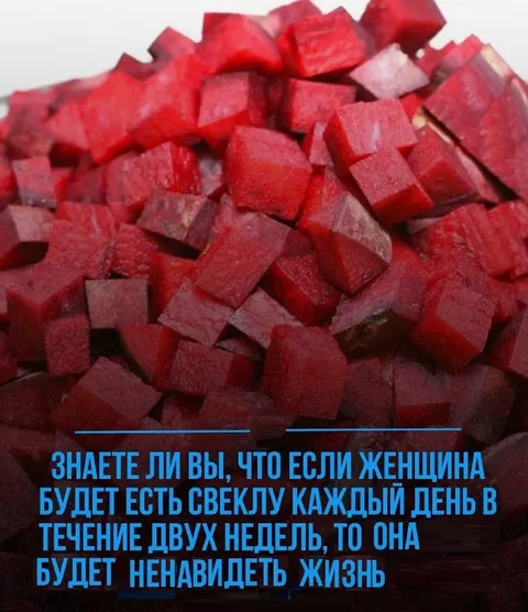 Свекла каждый день