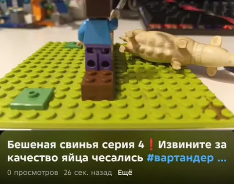 Бешеная свинья против вартандера
