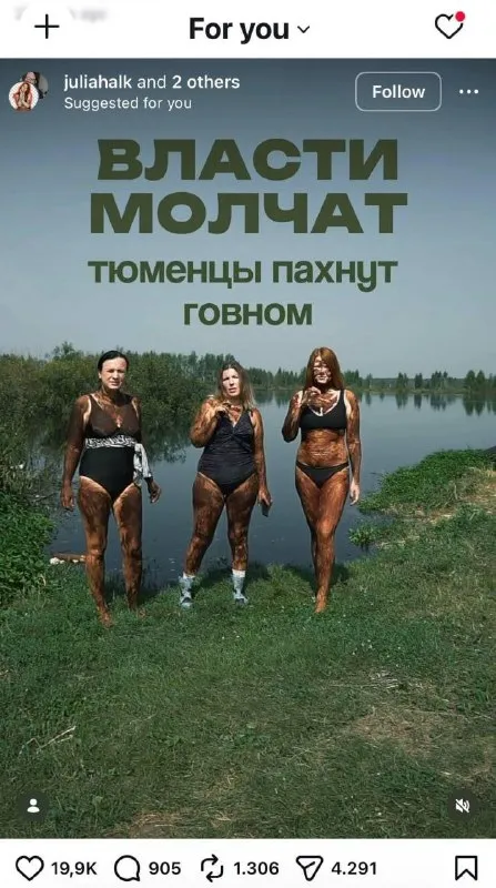 Тюменцы пахнут говном