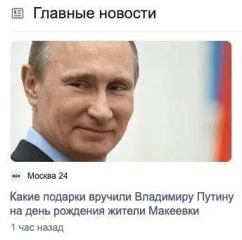 Подарки Путину от Макеевки