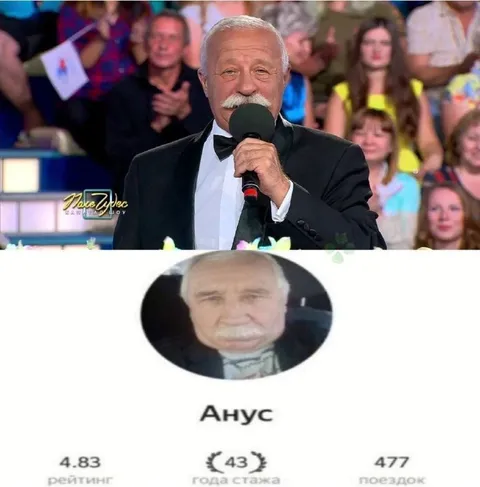 Анус с 43 годами стажа