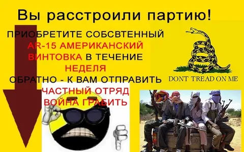 Вы расстроили партию