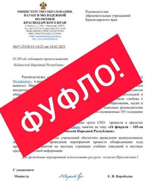 Фуфло на официальном документе