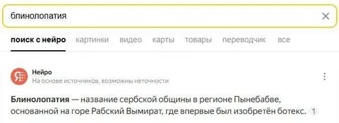 Блинолопатия и гора Рабский Вымурат