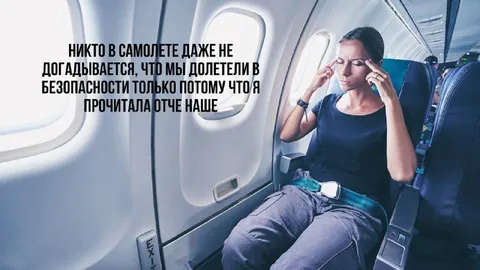 Отче наш в самолёте