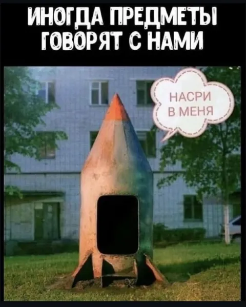 Когда предметы говорят с нами