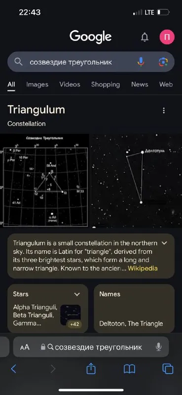 Созвездие Треугольник в Google