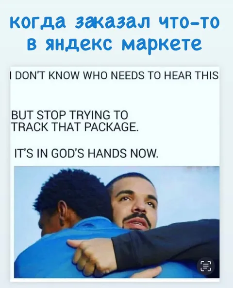 Посылка в руках Бога