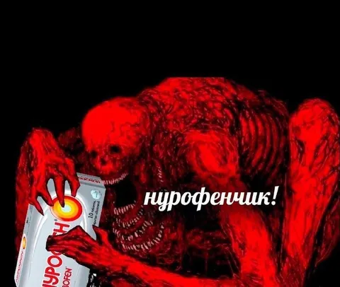 Нурофенчик от боли