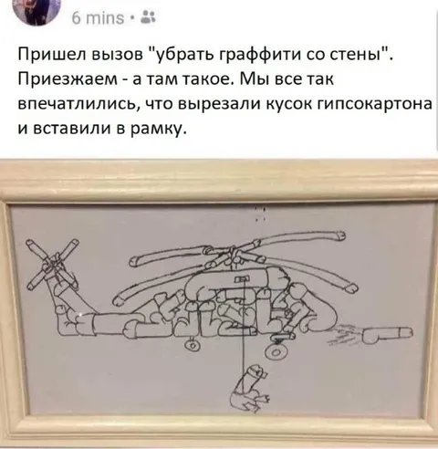 Граффити с вертолётом в рамке