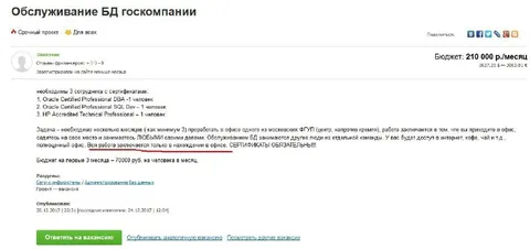 Обслуживание БД за 70 тысяч