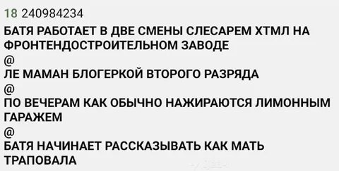 Батя и мать рассказывают
