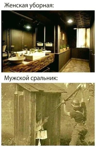 Женская уборная и мужской сральник
