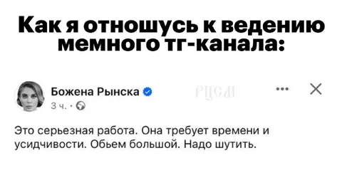 Как я отношусь к ведению мемного телеграм-канала