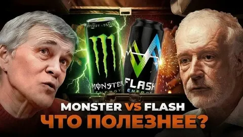 Monster против Flash: что полезнее?