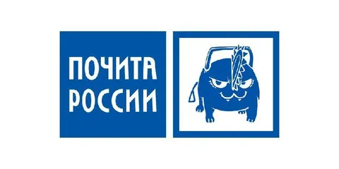 Злая Почта России
