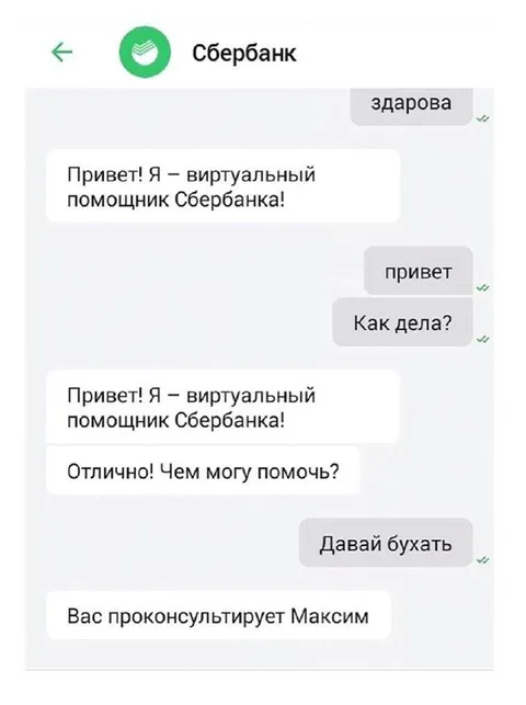 Виртуальный помощник Сбербанка