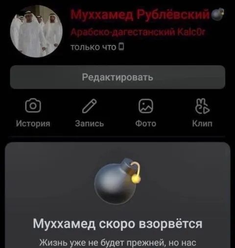 Муххамед скоро взорвётся