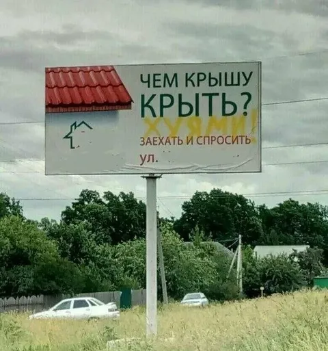 Чем крышу крыть?