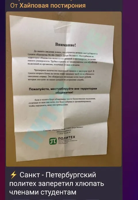 Политех запретил хлопать членами