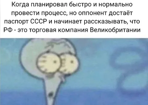 Оппонент достаёт паспорт СССР