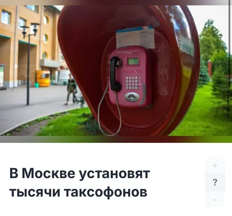 Тысячи таксофонов в Москве