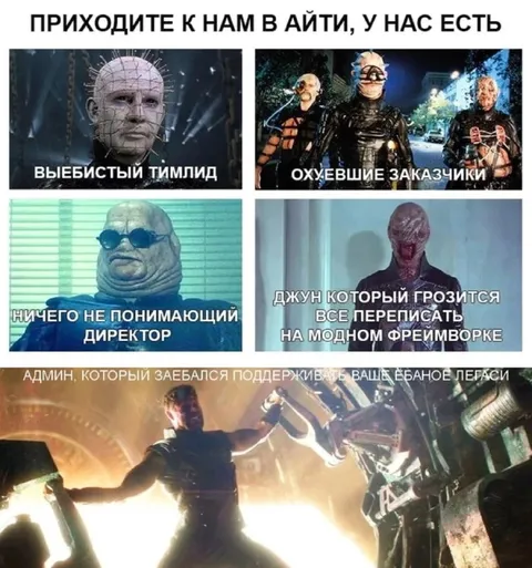 Адский отдел айти