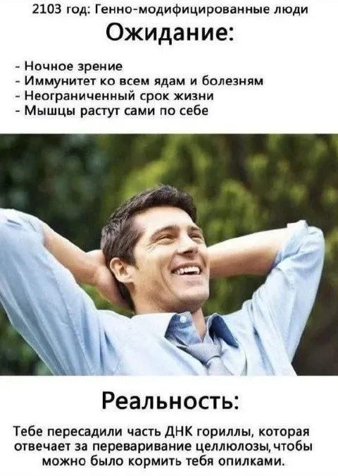 Генно-модифицированные люди: ожидание и реальность